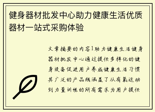 健身器材批发中心助力健康生活优质器材一站式采购体验