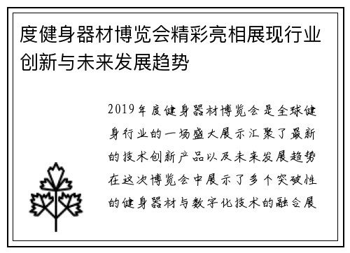 度健身器材博览会精彩亮相展现行业创新与未来发展趋势
