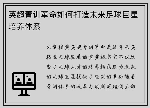 英超青训革命如何打造未来足球巨星培养体系