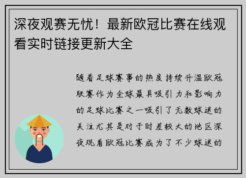 深夜观赛无忧！最新欧冠比赛在线观看实时链接更新大全
