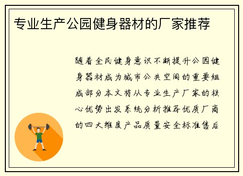 专业生产公园健身器材的厂家推荐