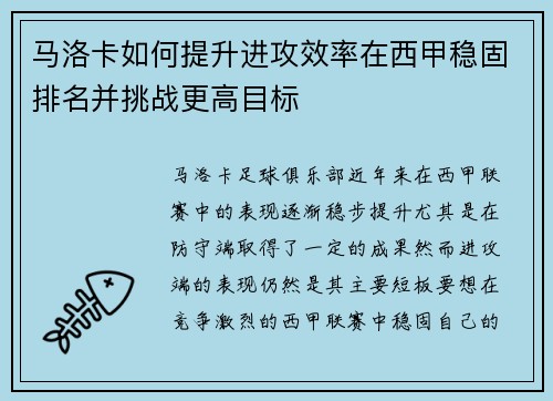 马洛卡如何提升进攻效率在西甲稳固排名并挑战更高目标