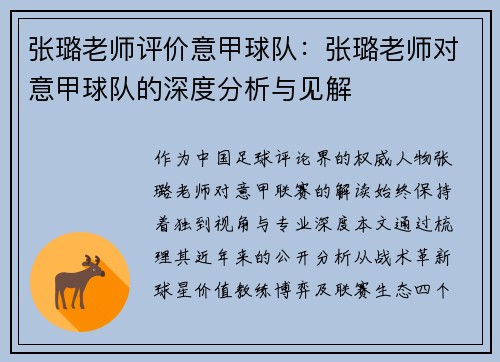 张璐老师评价意甲球队：张璐老师对意甲球队的深度分析与见解