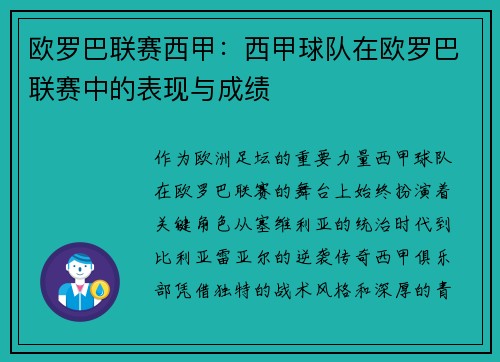 欧罗巴联赛西甲：西甲球队在欧罗巴联赛中的表现与成绩