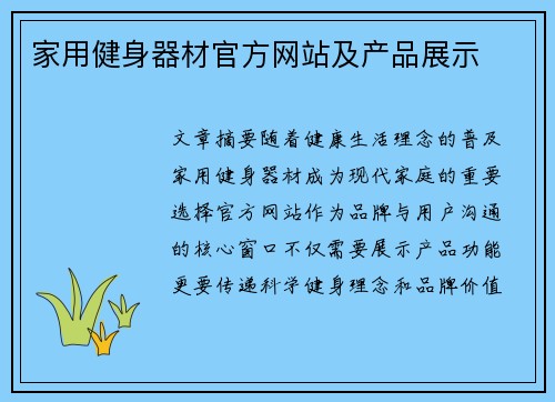 家用健身器材官方网站及产品展示