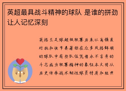 英超最具战斗精神的球队 是谁的拼劲让人记忆深刻