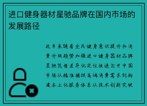 进口健身器材星驰品牌在国内市场的发展路径