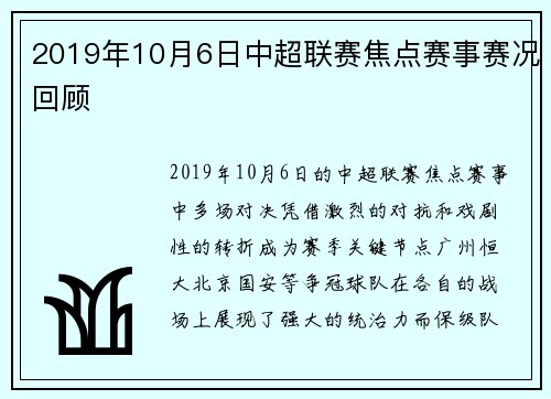 2019年10月6日中超联赛焦点赛事赛况回顾