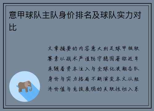 意甲球队主队身价排名及球队实力对比