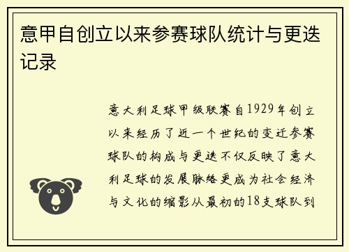意甲自创立以来参赛球队统计与更迭记录