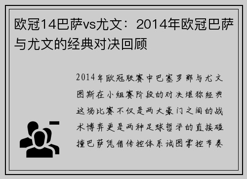 欧冠14巴萨vs尤文：2014年欧冠巴萨与尤文的经典对决回顾