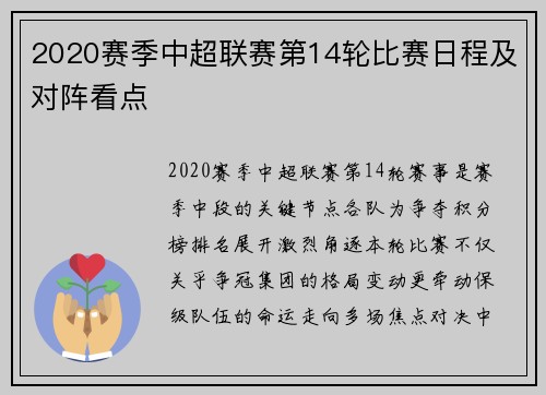 2020赛季中超联赛第14轮比赛日程及对阵看点