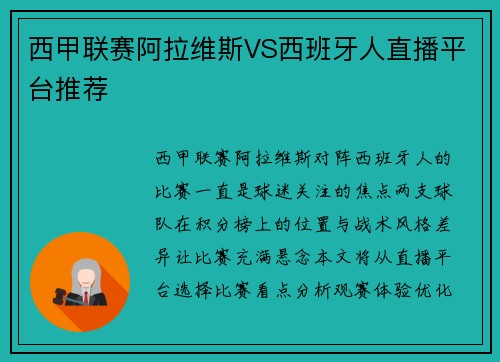 西甲联赛阿拉维斯VS西班牙人直播平台推荐